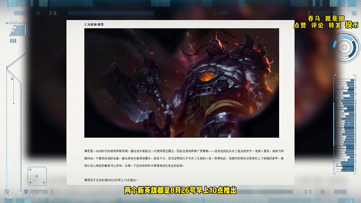 3.3b今天更新：莎弥拉 赛恩时间确定，小龙削弱，远古龙增强#英雄联盟手游官方解说主持  #lol手