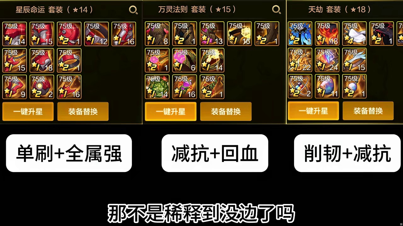 所有：辅助职业，的装备选择，版本的变化会带来不同的选择体验