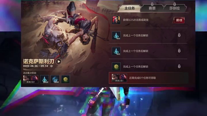 lol手游新英雄塞恩、莎弥拉活动简单介绍！ #游戏凡星计划  #游戏夏日游园季  #lol手游塞恩莎