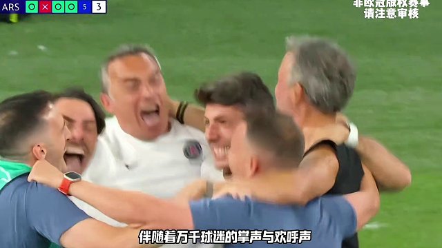 恭喜大巴黎再次蟬聯(lián)歐冠冠軍，最終5比4淘汰阿森納成功衛(wèi)冕 加布里埃爾點(diǎn)球罰丟，大巴黎成功衛(wèi)冕歐冠冠軍