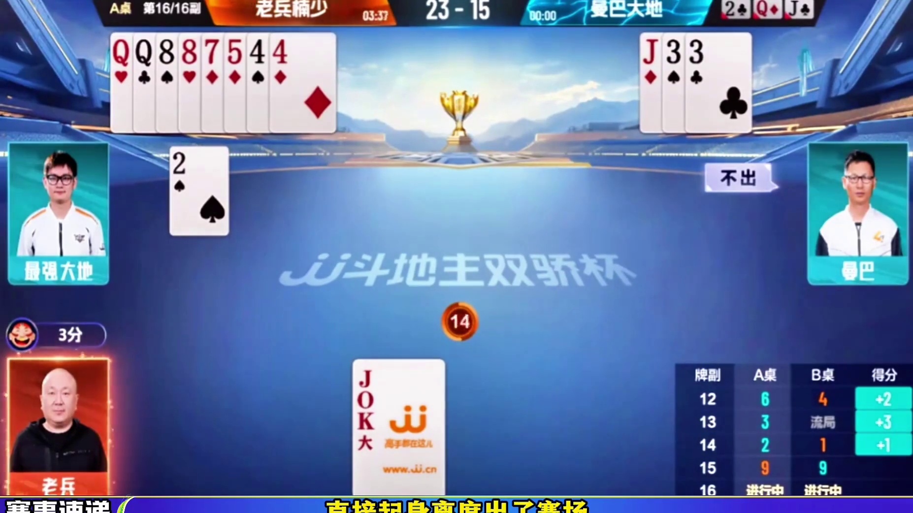 老兵也搞出了离奇的乌龙剩个大王见单还走不掉