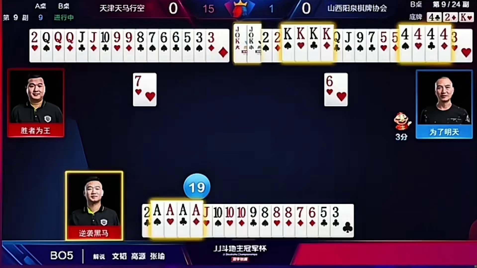 让他过了一张9所以才敢炸