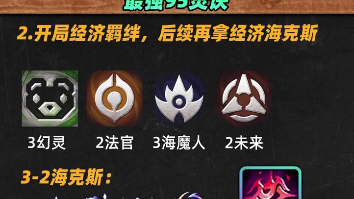 最强95焚诀！手把手教你玩好这版本的最高上限阵容！