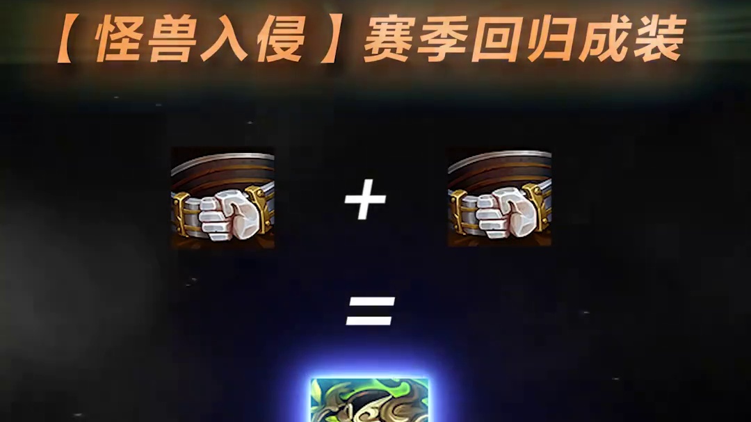 6月17日【怪兽入侵】赛季即将回归！ 一口气带你看完全部回归成装
 
（开发版本录制，实际画面及音效