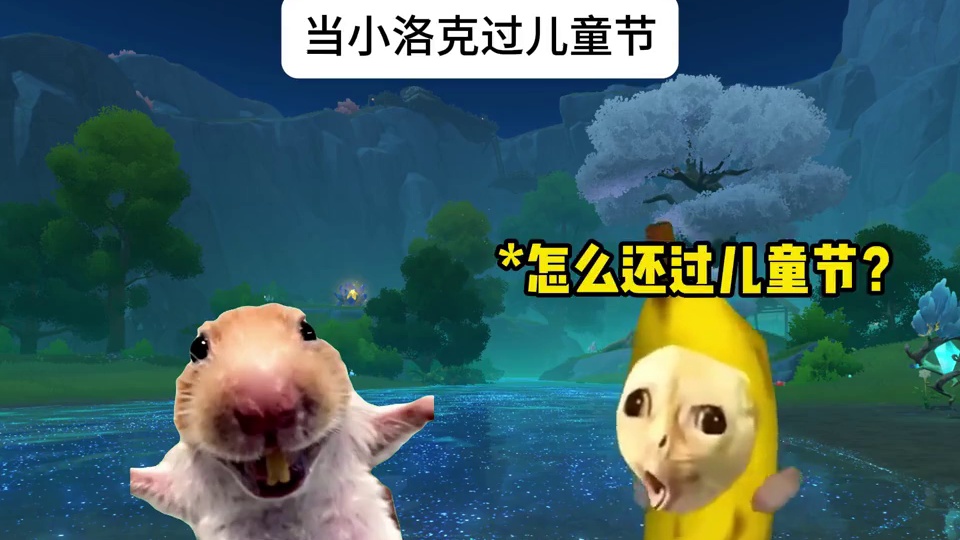当小洛克过儿童节