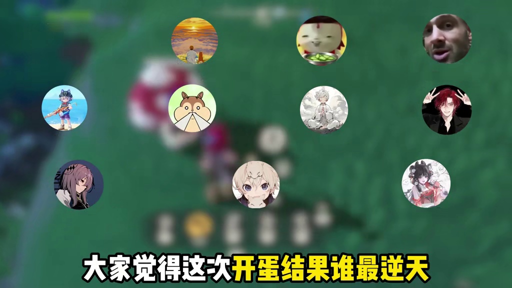 集结11位粉丝开炫彩蛋，谁的结果最逆天