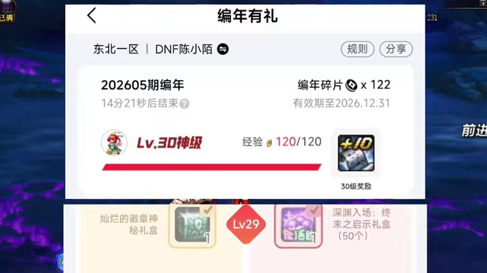 DNF6.1上线这么玩，保你今天还有巨大提升！