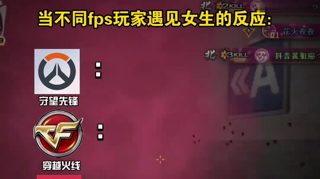 不同游戏男生遇见女生后的反应
