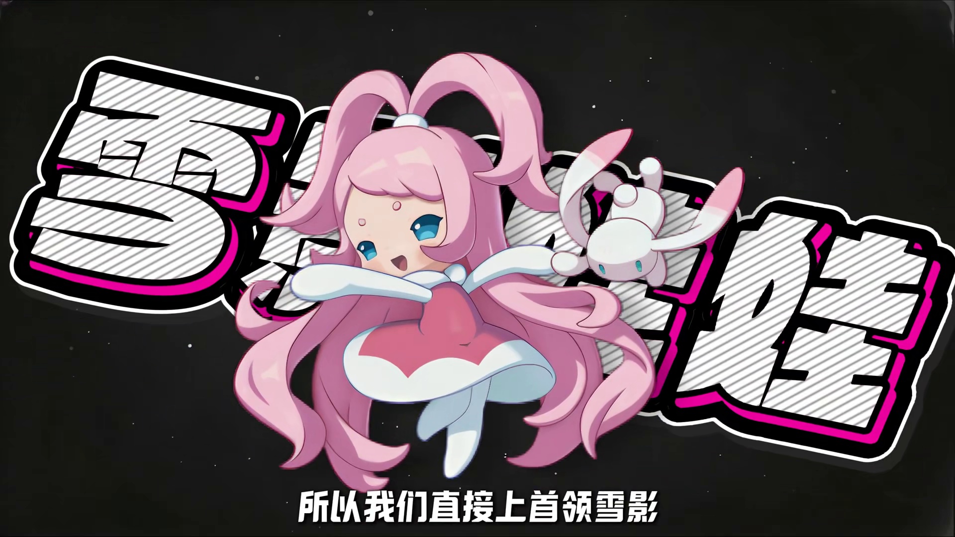 轮转踩血！太有操作了，迪迪小丑轮转队实战攻略配队思路教学！