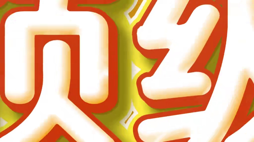 S1装备产出从夯到拉