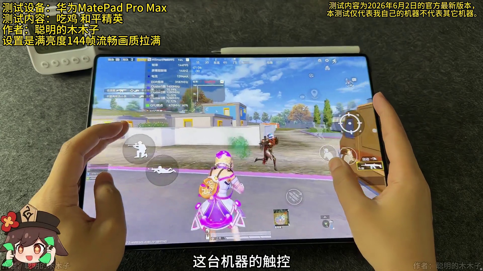 华为MatePad Pro Max游戏性能实测触控画质帧率