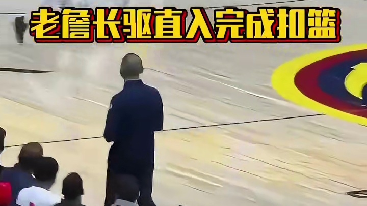 老詹长驱直入完成扣篮