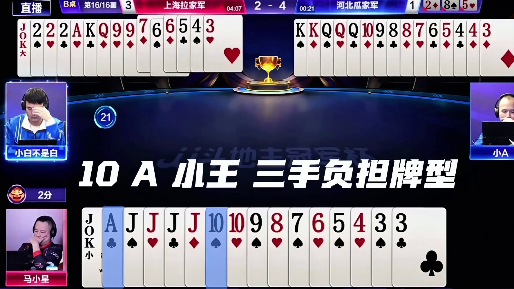 海选第一场淘汰赛就上演最后一副牌逆转绝杀
