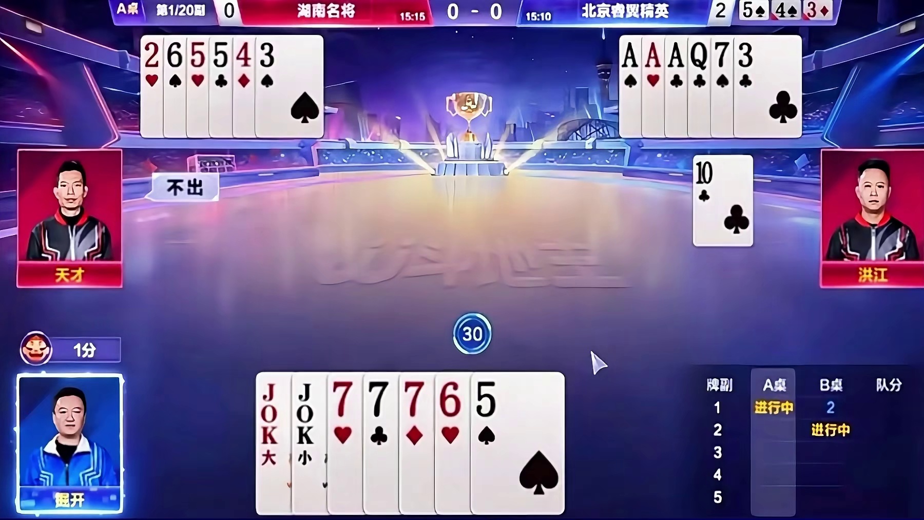 再次提醒，看到掘开叫一分，可千万别拆牌呀！ 否则真受伤啊