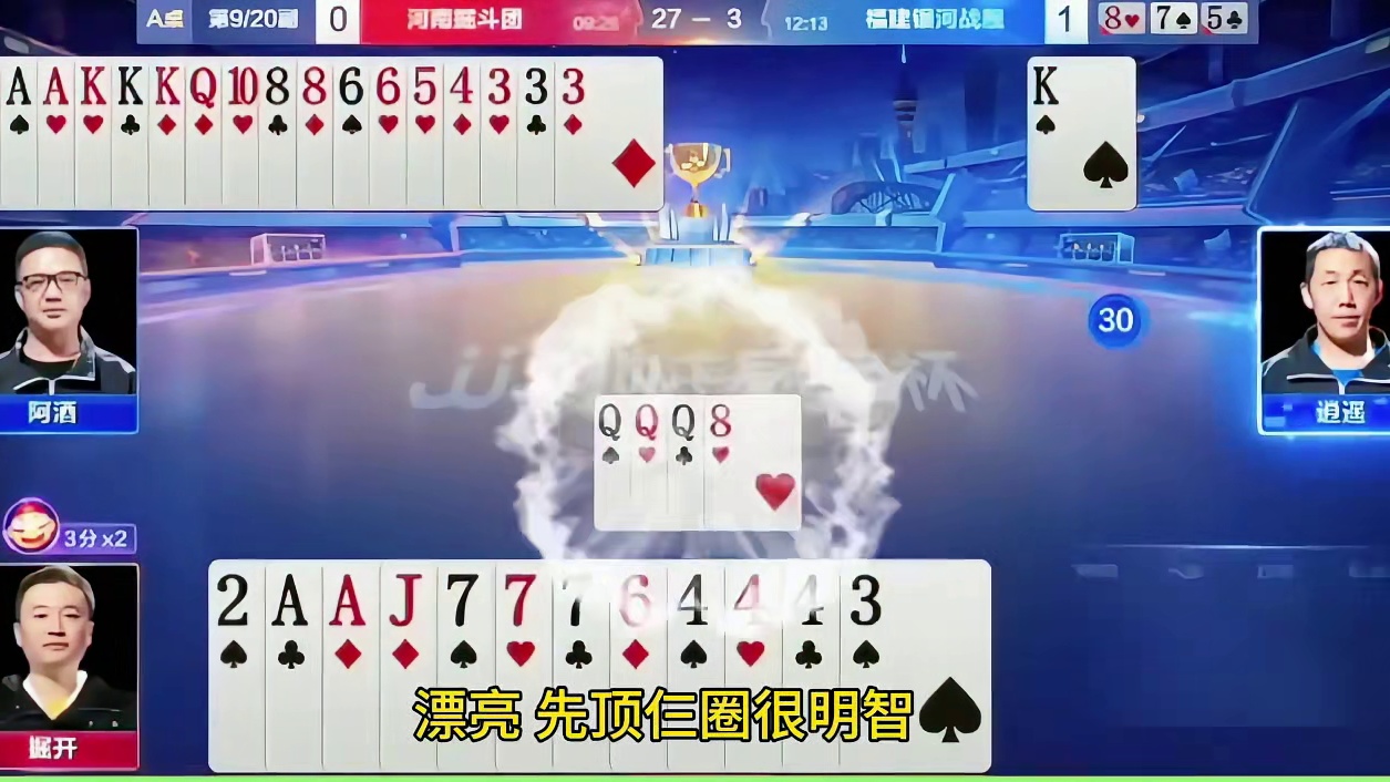 故意拖延时间而且仨K不下