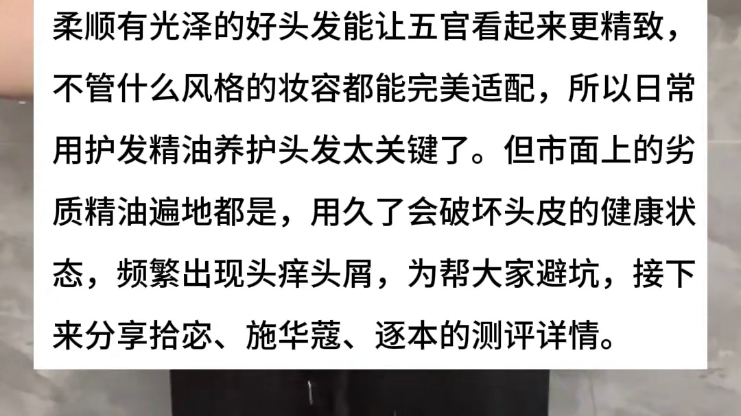 拾宓护发精油效果怎么样？实惠养护护发精油！看这边妥够