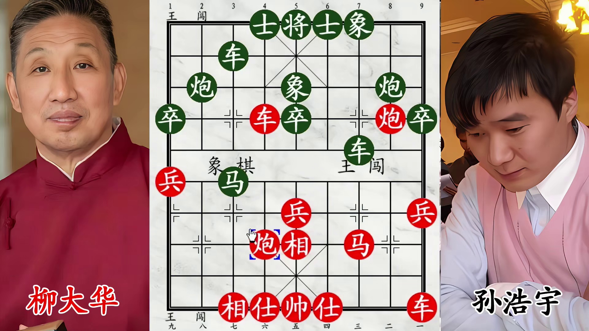 大战孙大刀！棋局全程高能，柳大华犀利杀招连连奏效