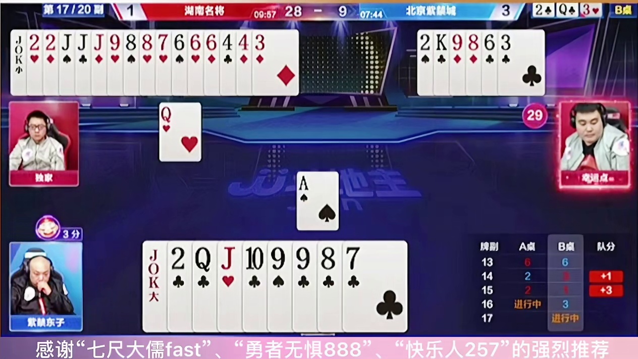 “送分东”极整的牌型被独家拿捏，不愧为送分俱乐部会长。