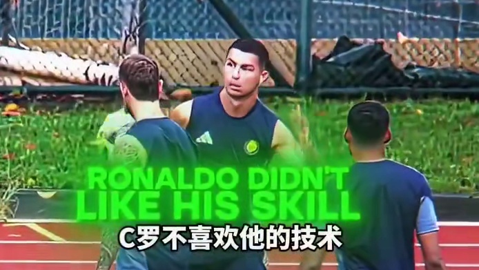 队友学肩部传球C罗很不满意