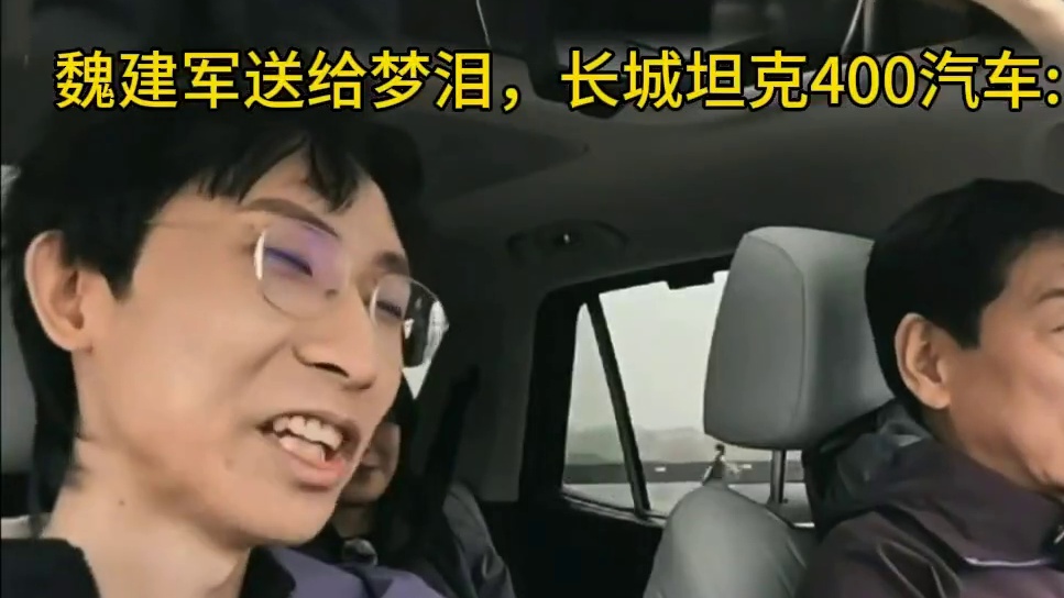 黄总送fakrt显卡，魏总送梦泪汽车