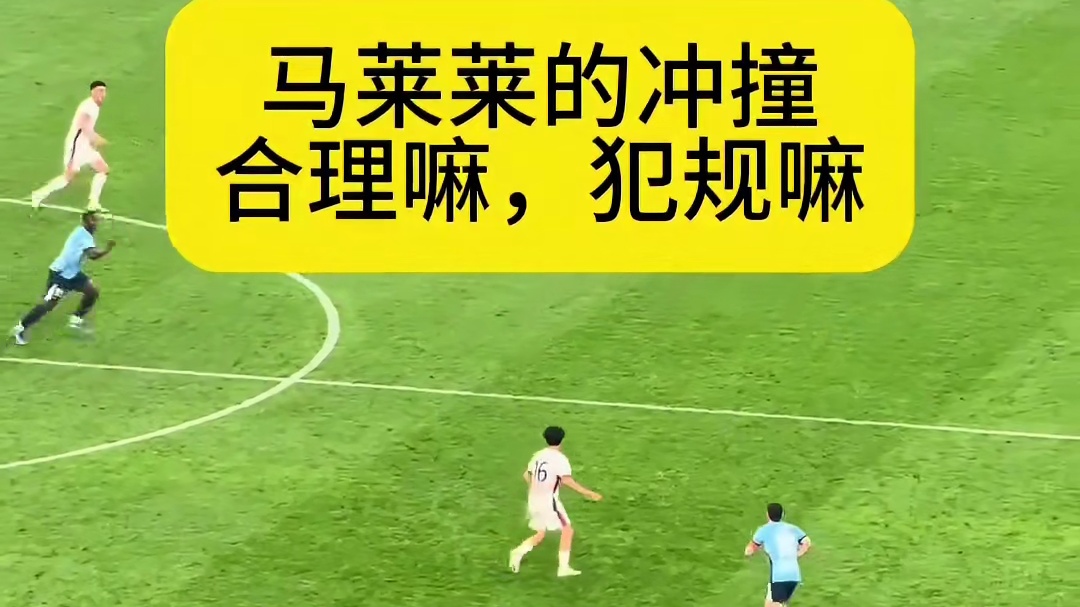 他有推的动作，并不是肩膀的对撞，而且白衣服卡住身位了#足球