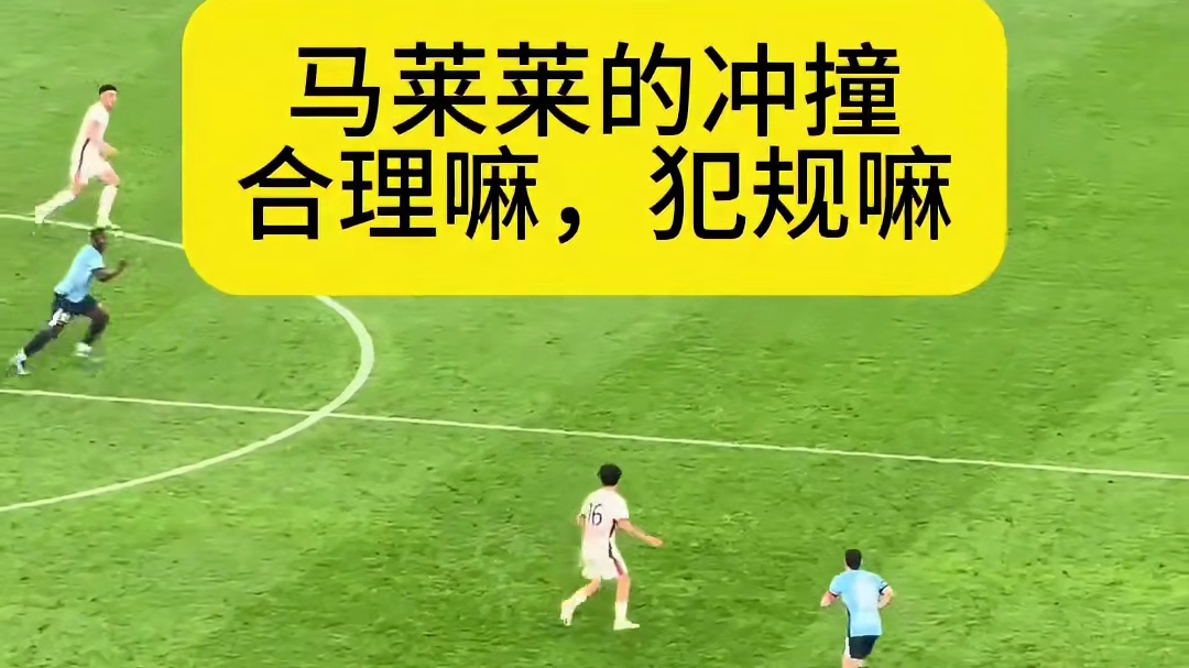 他有推的动作，并不是肩膀的对撞，而且白衣服卡住身位了#足球