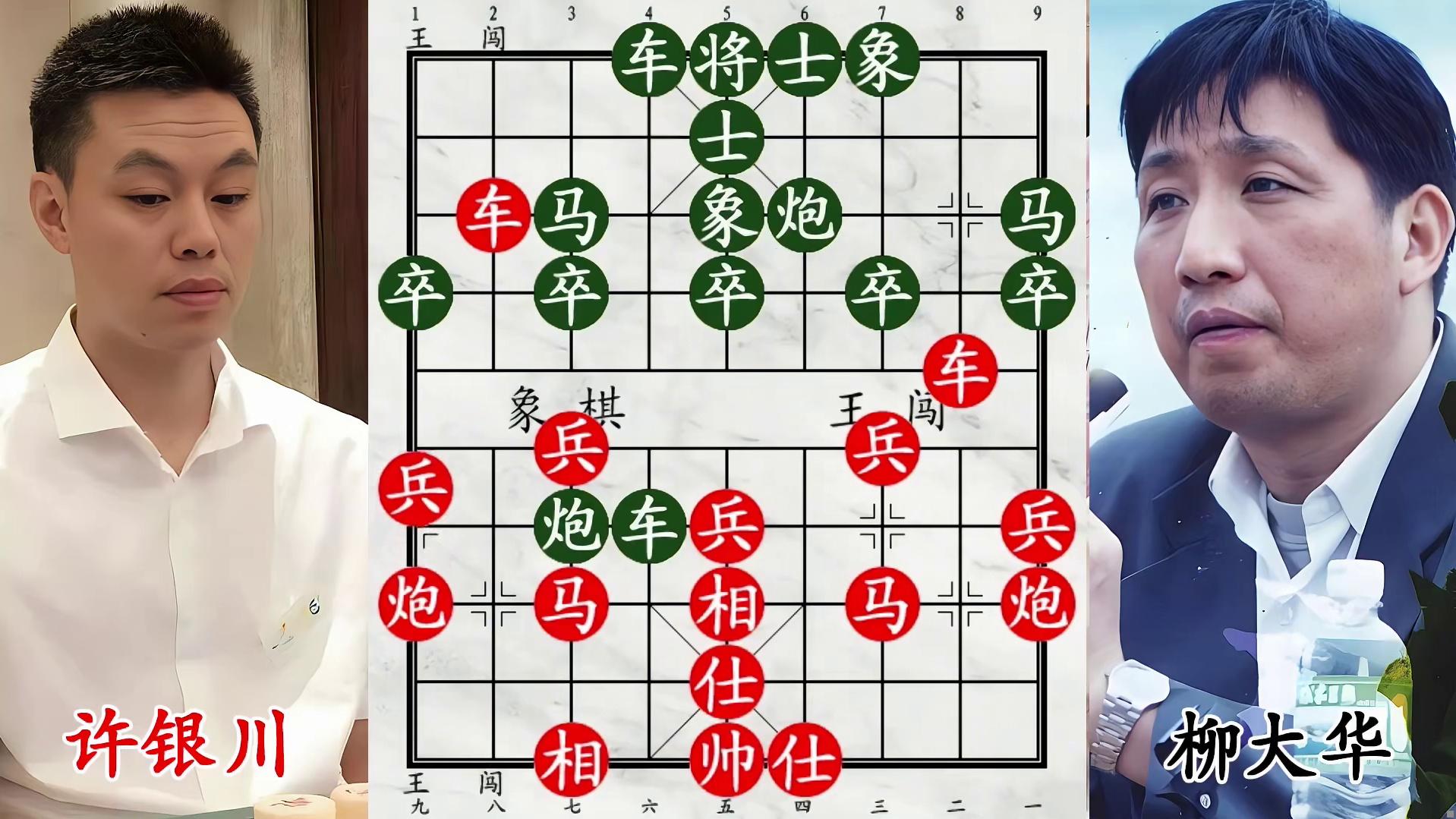 巅峰博弈！许银川步步蚕食，白捡大子强势吊打柳大华