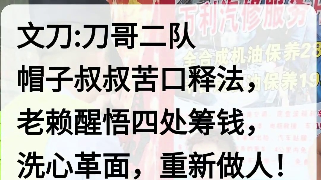 文刀:刀哥二队
帽子叔叔苦口释法，
老赖醒悟四处筹钱，
洗心革面，重新做人！
锦旗送上！