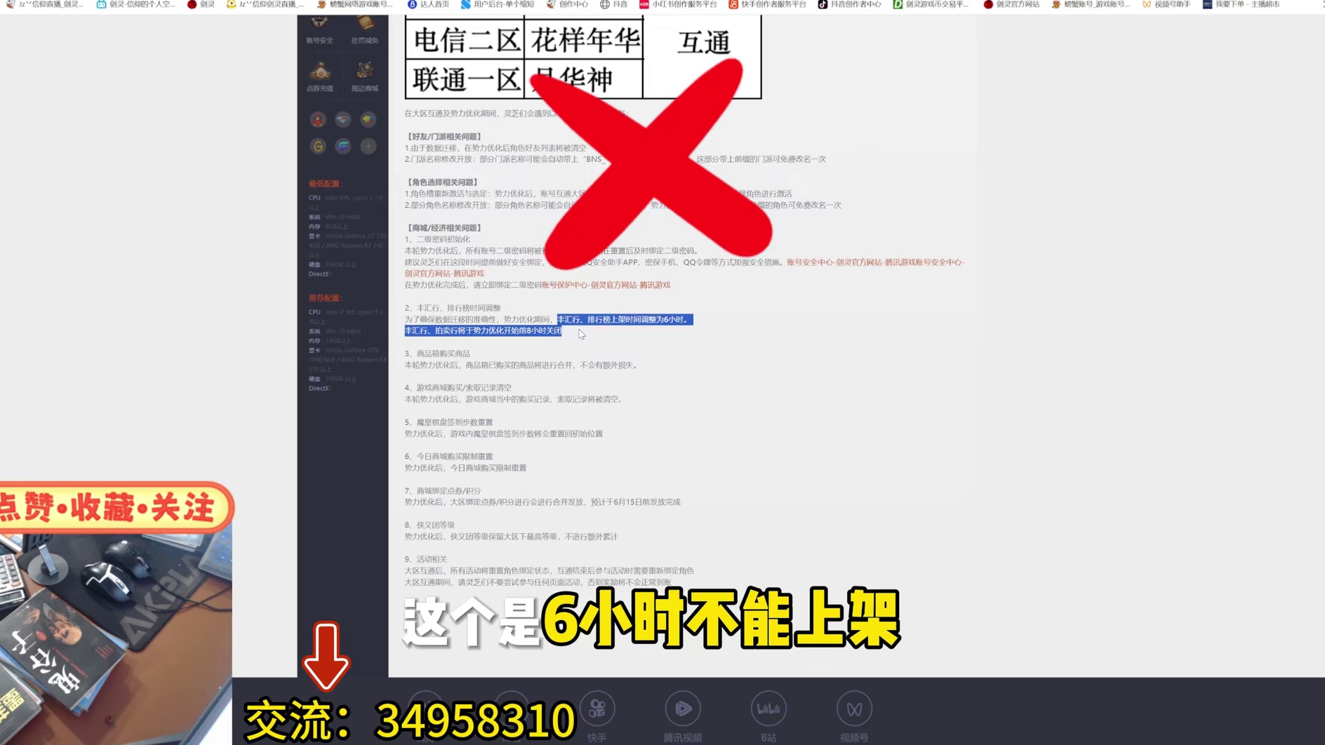剑灵 势力优化（合区）来了，所有区整合一个大区！是游戏凉了？还是策划良心发现！