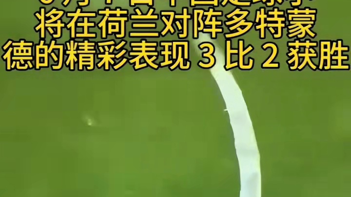 场上发挥稳定出彩，不负期待倍感暖心