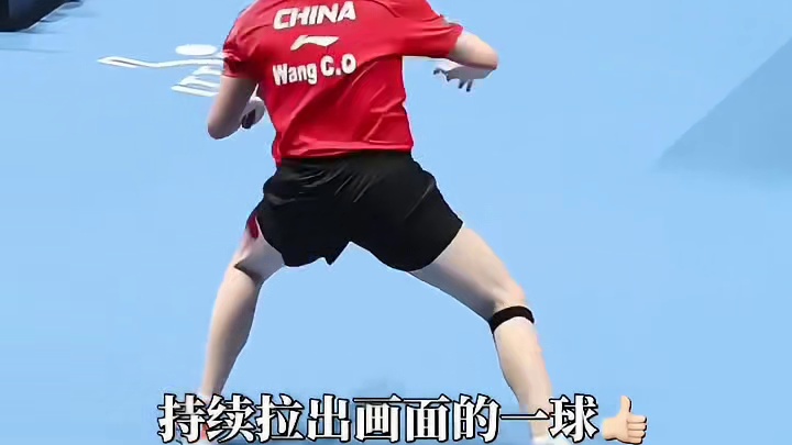 一球拉出画框，这就是中国队的韧性。#乒乓球