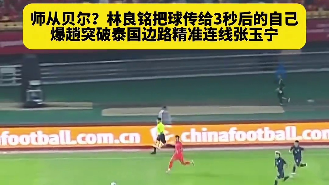 差一步造就绝妙助攻 #国足vs泰国 #中国男足加油