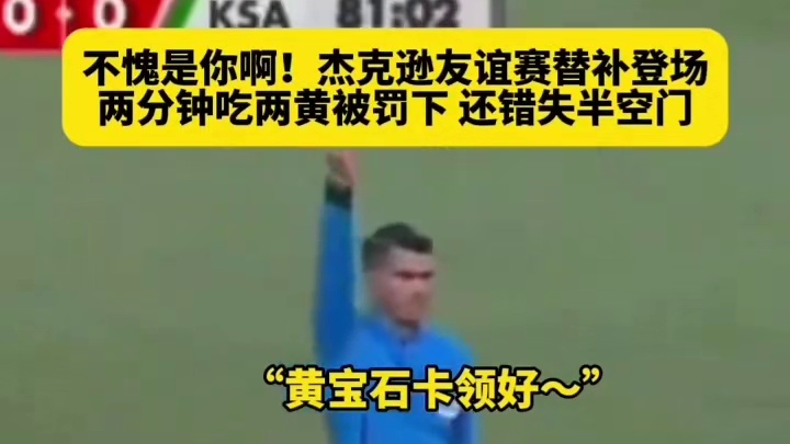 杰哥依旧“整活”不断！