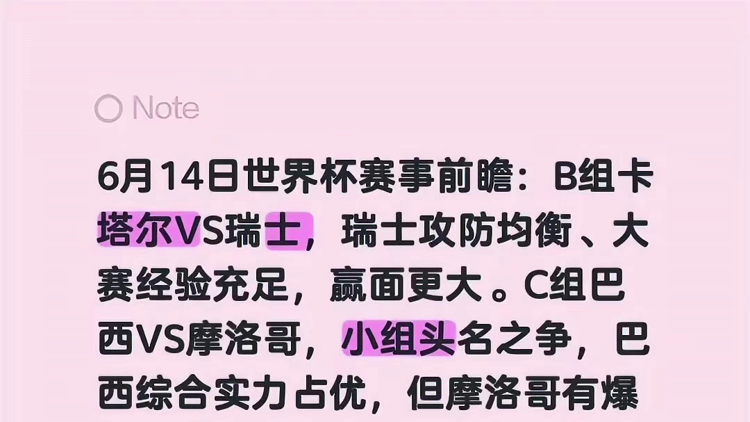 6月14日世界杯赛事前瞻：巴西VS摩洛哥强强对决！