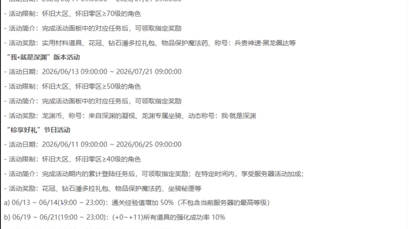 龙之谷怀旧服70级黑龙更新内容