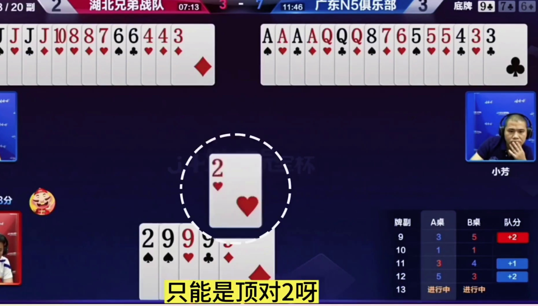 上家4勾反炸可以送对3一把天牌不走