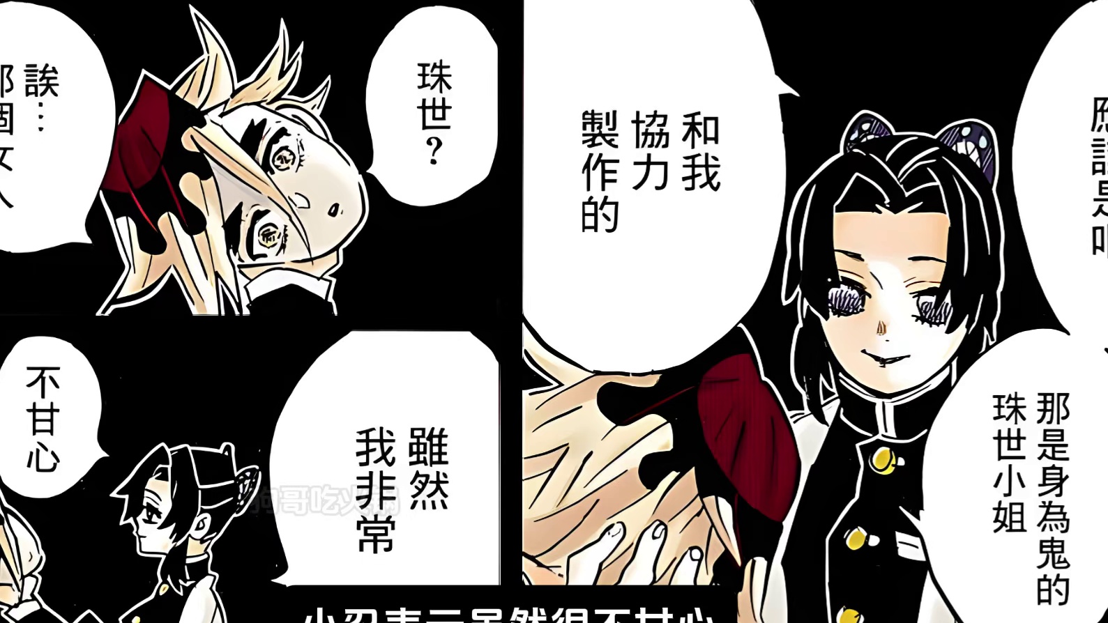 【童磨之死07】童磨：死了才懂爱？忍：你还是死了吧！