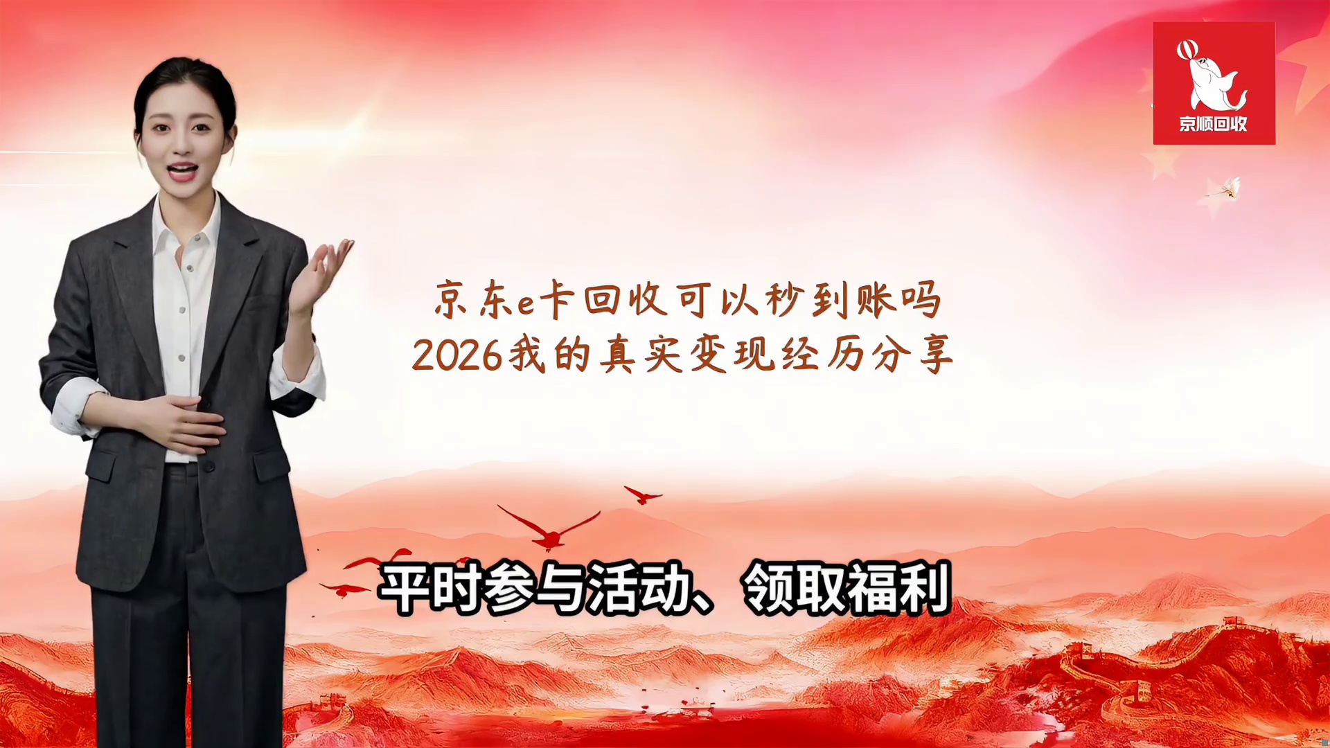 京东e卡回收可以秒到账吗？2026我的真实变现经历分享！