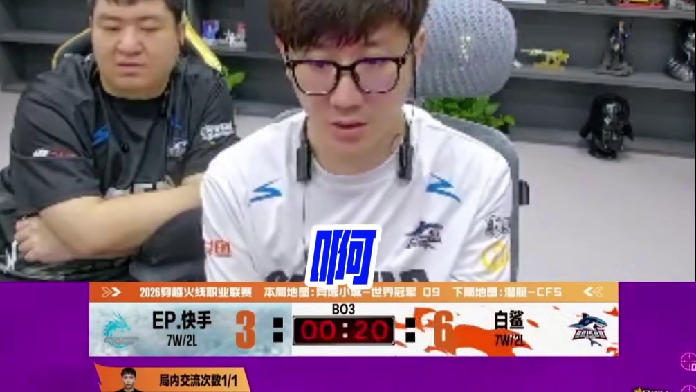 潇潇如果以目前的状态进入季后赛 这支白鲨能走多远？#CFPLS28 #2026CFPL #白鲨与EP