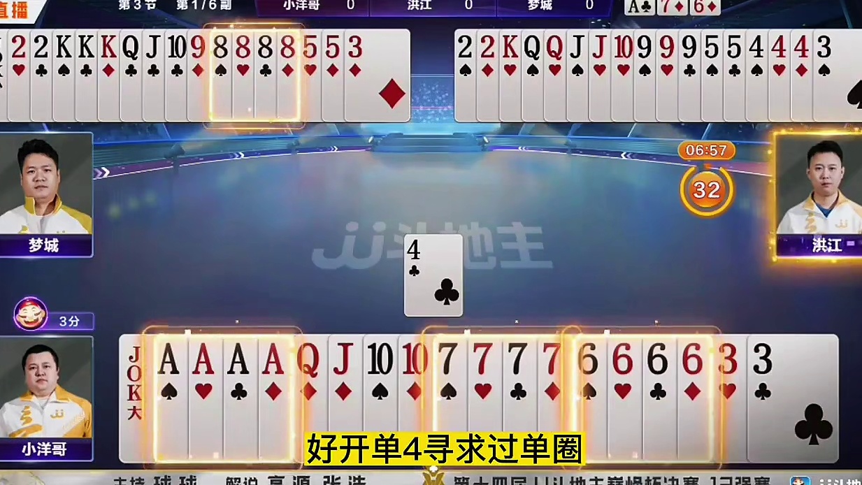 只能是4带2对直接走人了