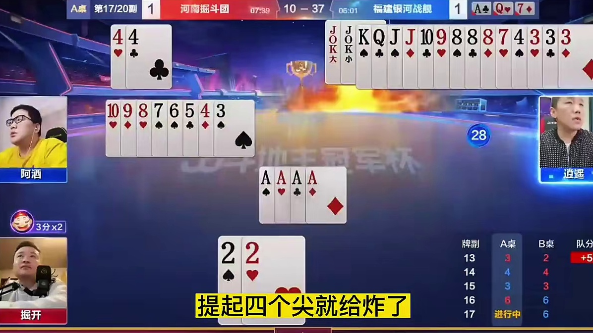 倔开恐怕做梦都没有想到可以输两炸