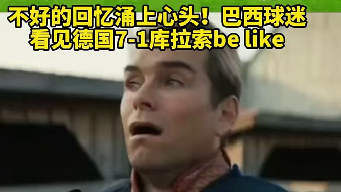巴西球迷见证德国7-1的惨痛回忆#足球