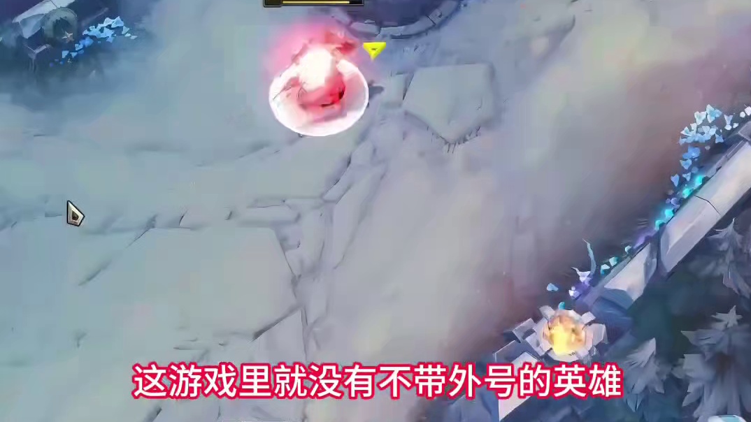 大家能说出一个完全没外号的英雄吗  #英雄联盟