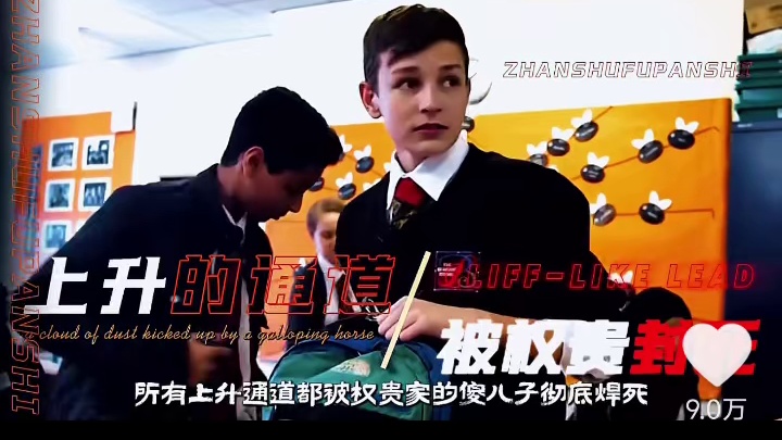 哪有寒门出贵子？只不过有人在千年前就做完了该做的事。
