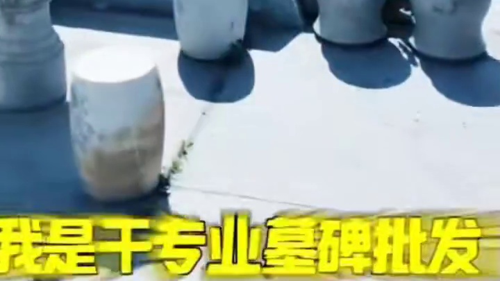 百川石业墓碑