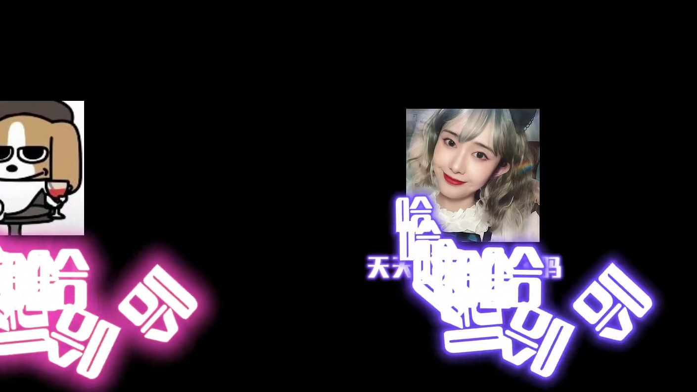 天天 比巴卜两姐妹唐笑1分钟