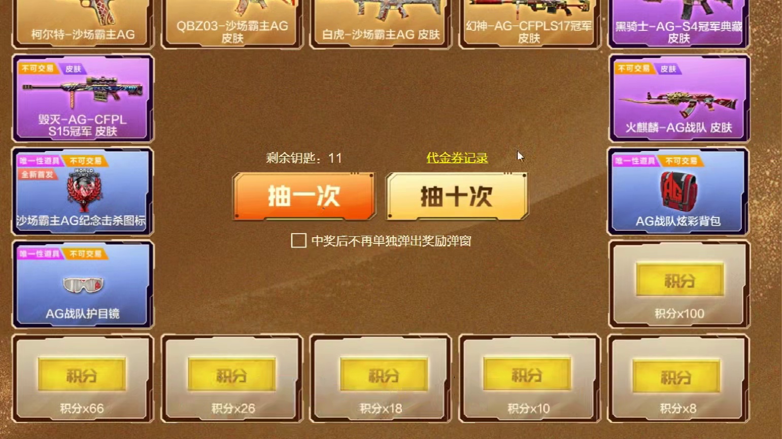 沙场霸主AG皮肤开启，获得黑骑士皮肤和炫彩背包