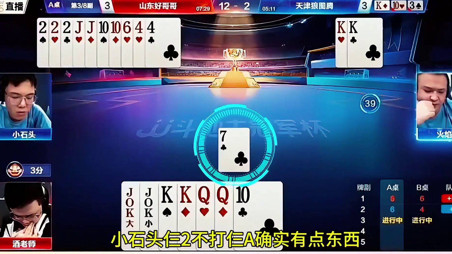 上家小石头这牌控得好