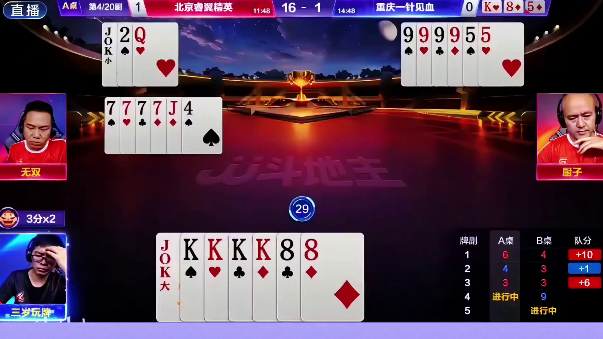 无双顶尖出四带二，把地主4个K引下来了