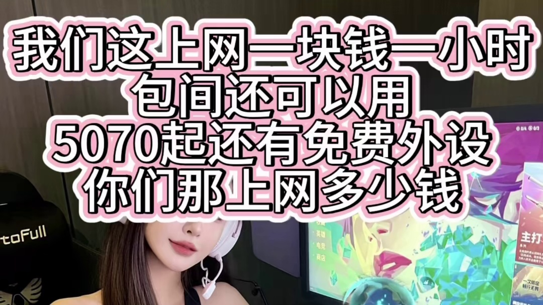 城阳蓝调网咖免费上网